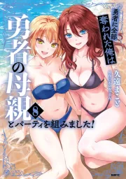 Yuusha no Hahaoya Chapter 41 Manga Banner